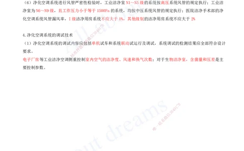2025-07-第3章-3.3-通风与空调工程施工技术_2026年一级建造师_2026年一建机电_2025年一建机电SVIP_04-冲刺串讲✿考点强化✿小灶集训_02-机电《冲刺串讲班》王建波ZK_讲义