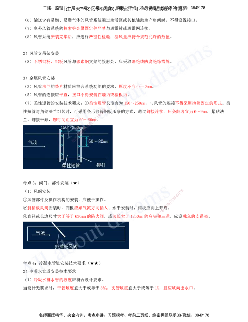 2025-07-第3章-3.3-通风与空调工程施工技术_2026年一级建造师_2026年一建机电_2025年一建机电SVIP_04-冲刺串讲✿考点强化✿小灶集训_02-机电《冲刺串讲班》王建波ZK_讲义