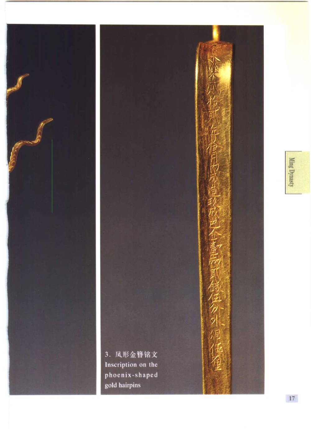 《北京文物鉴赏》明清金银首饰[中英文本]_X018-玉石珠宝鉴定教程最新合集_10、文玩首饰金银首饰专题资料（宋元明）