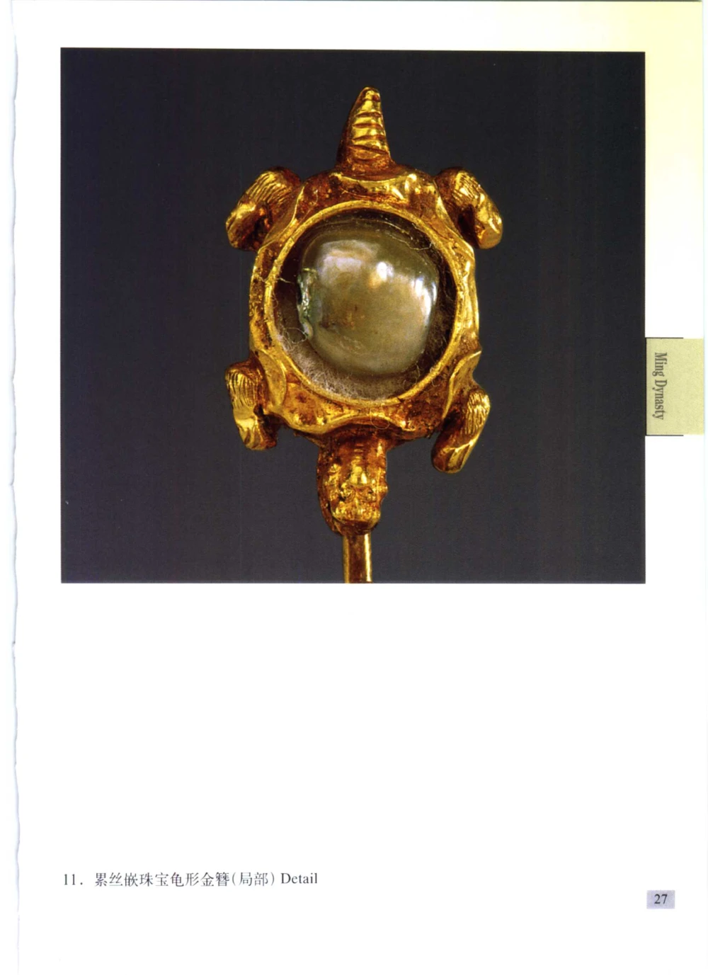 《北京文物鉴赏》明清金银首饰[中英文本]_X018-玉石珠宝鉴定教程最新合集_10、文玩首饰金银首饰专题资料（宋元明）