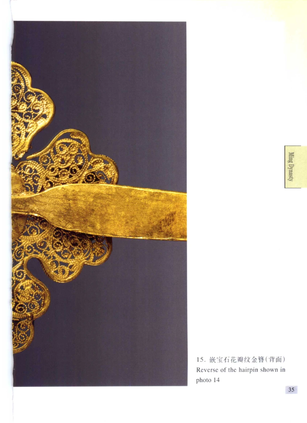 《北京文物鉴赏》明清金银首饰[中英文本]_X018-玉石珠宝鉴定教程最新合集_10、文玩首饰金银首饰专题资料（宋元明）