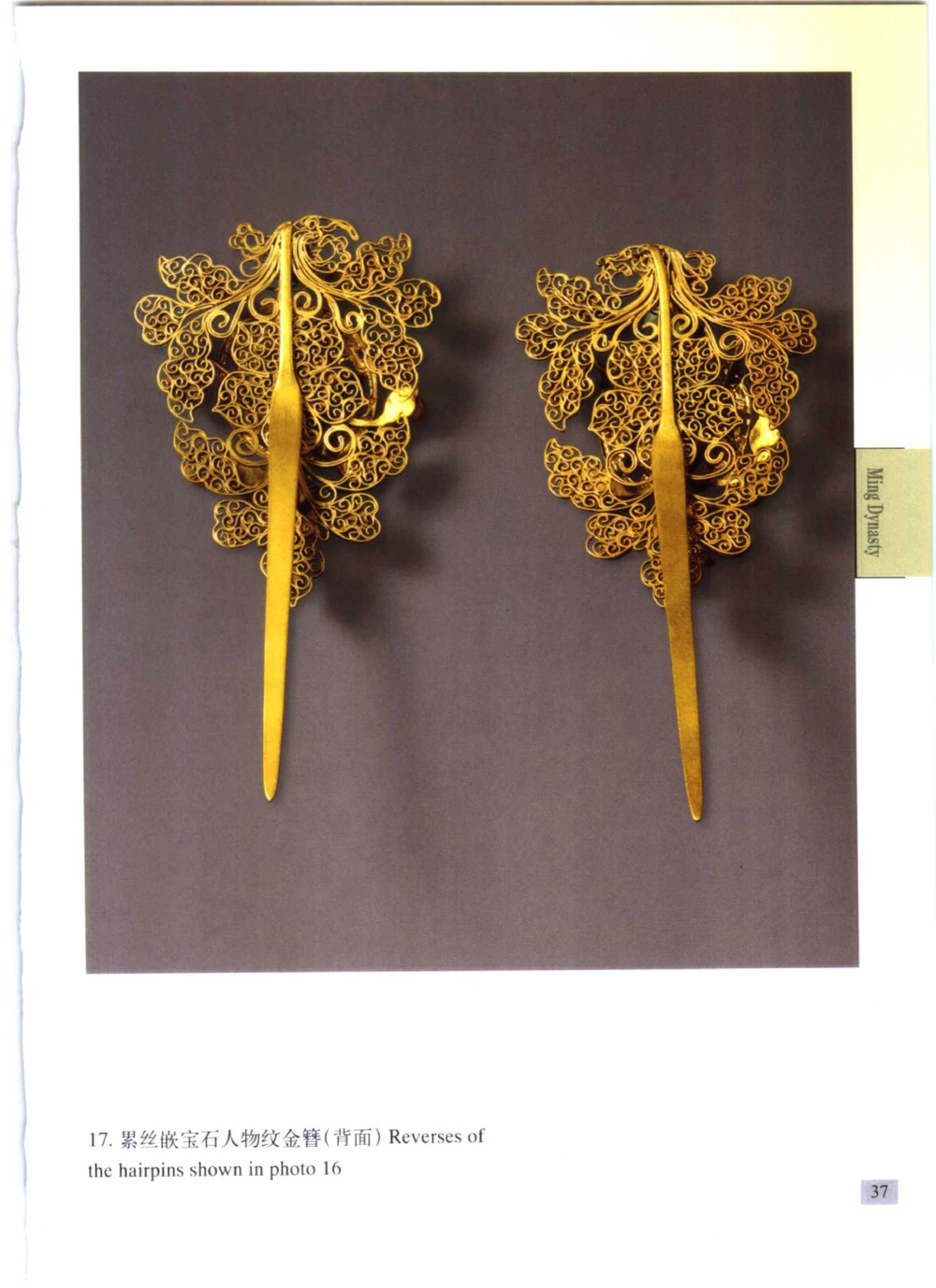 《北京文物鉴赏》明清金银首饰[中英文本]_X018-玉石珠宝鉴定教程最新合集_10、文玩首饰金银首饰专题资料（宋元明）