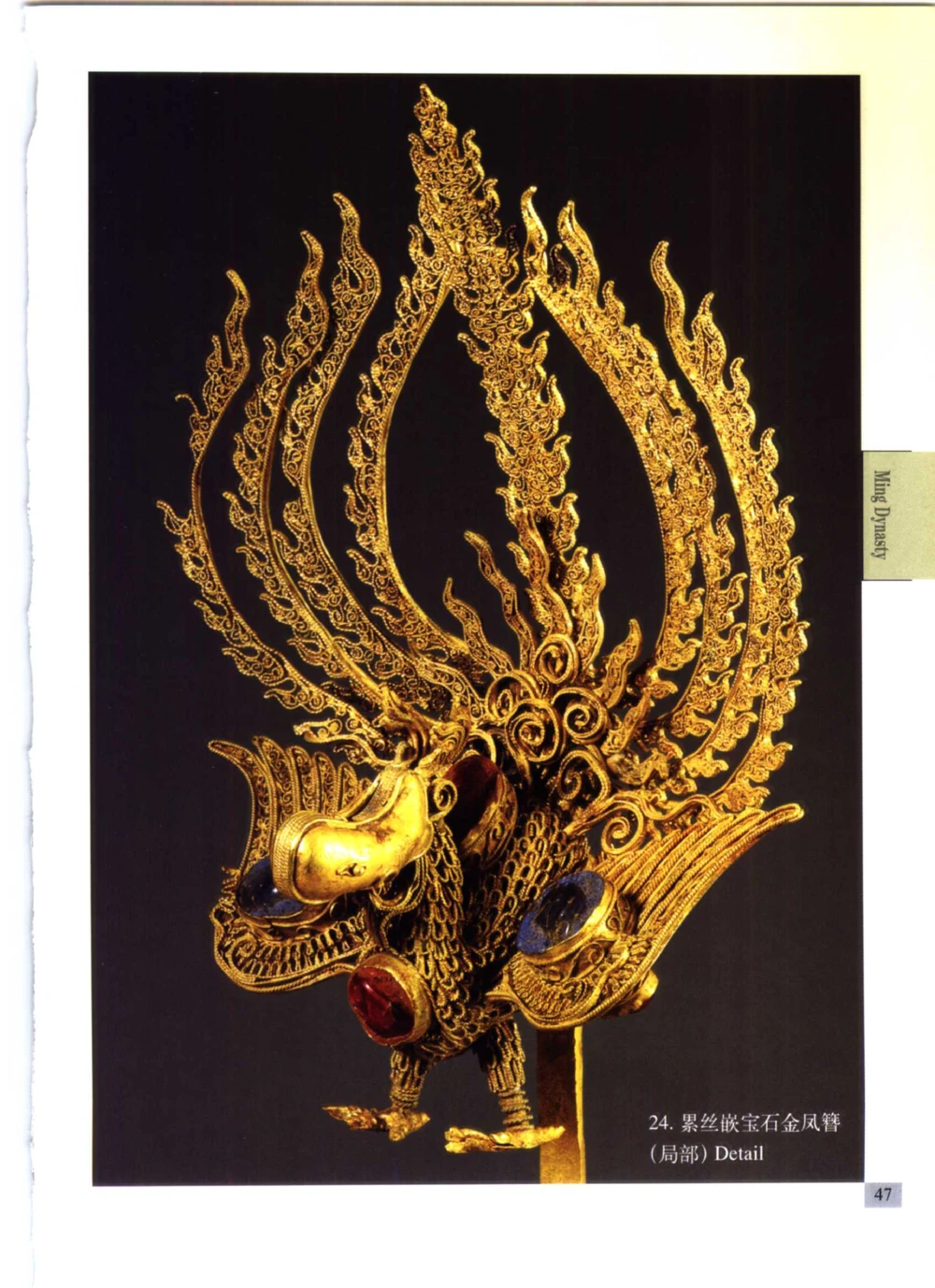 《北京文物鉴赏》明清金银首饰[中英文本]_X018-玉石珠宝鉴定教程最新合集_10、文玩首饰金银首饰专题资料（宋元明）