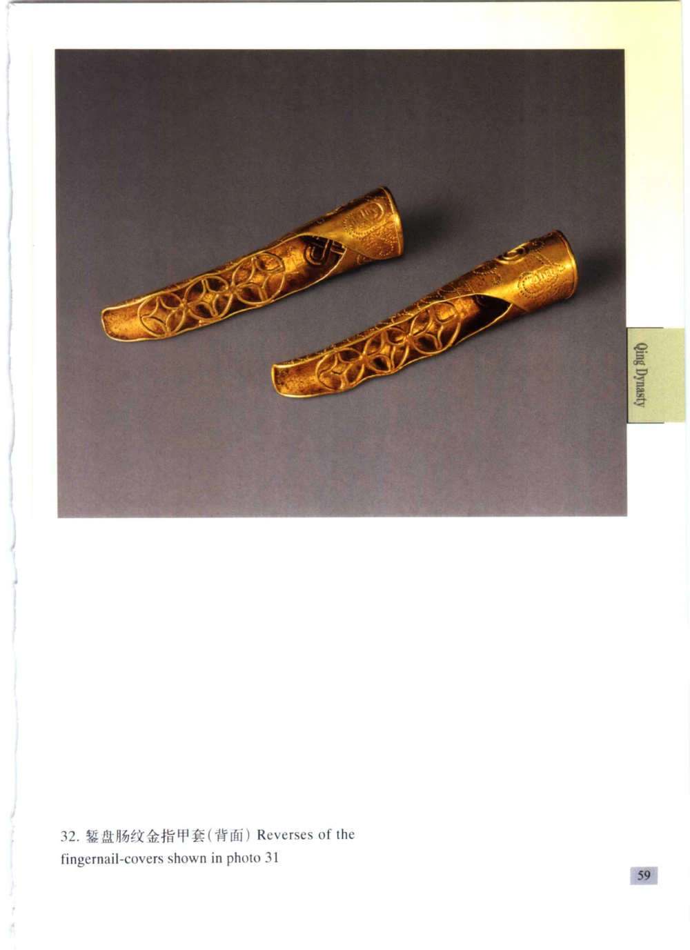 《北京文物鉴赏》明清金银首饰[中英文本]_X018-玉石珠宝鉴定教程最新合集_10、文玩首饰金银首饰专题资料（宋元明）