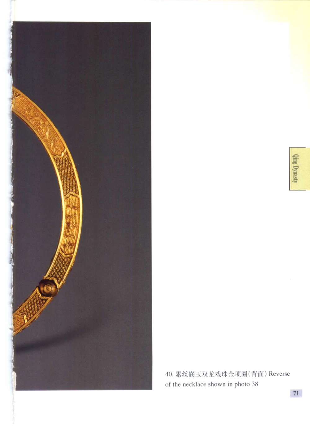 《北京文物鉴赏》明清金银首饰[中英文本]_X018-玉石珠宝鉴定教程最新合集_10、文玩首饰金银首饰专题资料（宋元明）