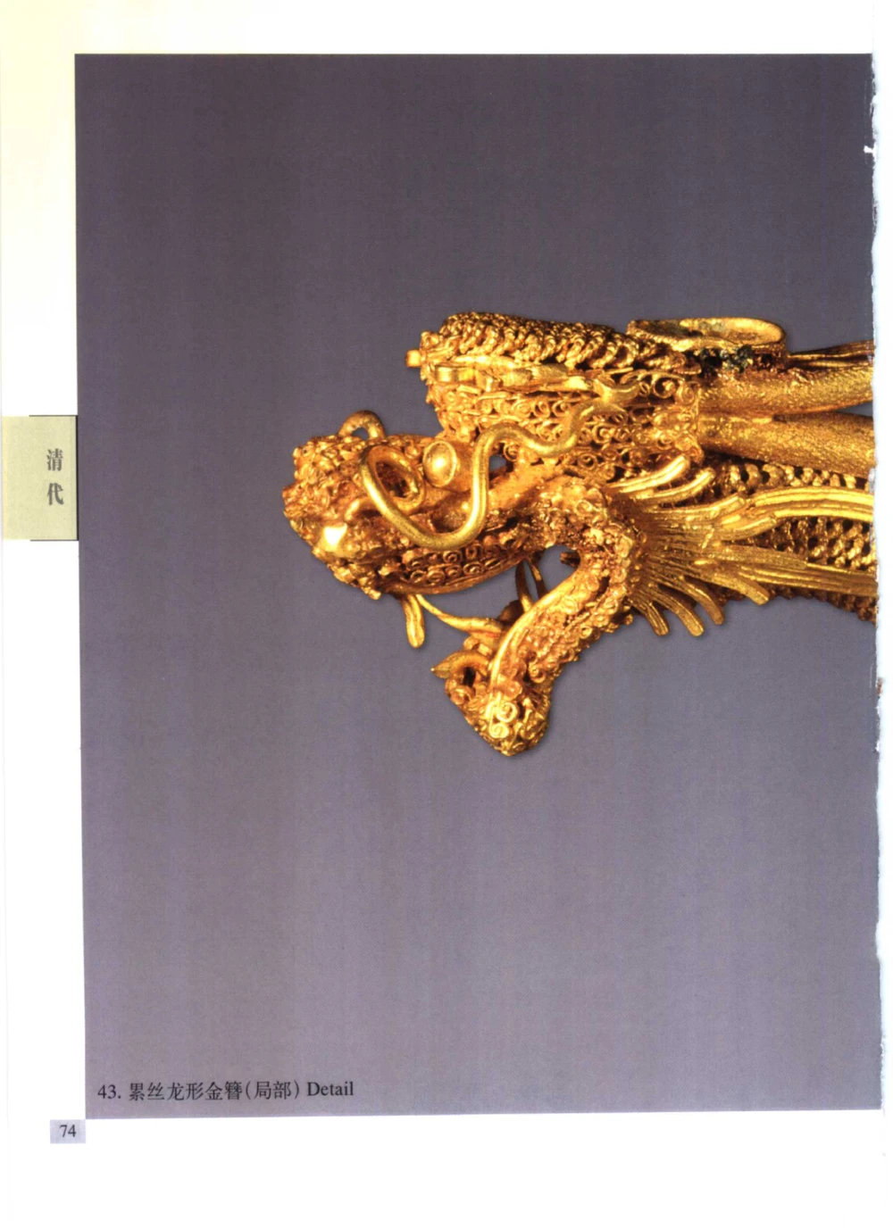 《北京文物鉴赏》明清金银首饰[中英文本]_X018-玉石珠宝鉴定教程最新合集_10、文玩首饰金银首饰专题资料（宋元明）