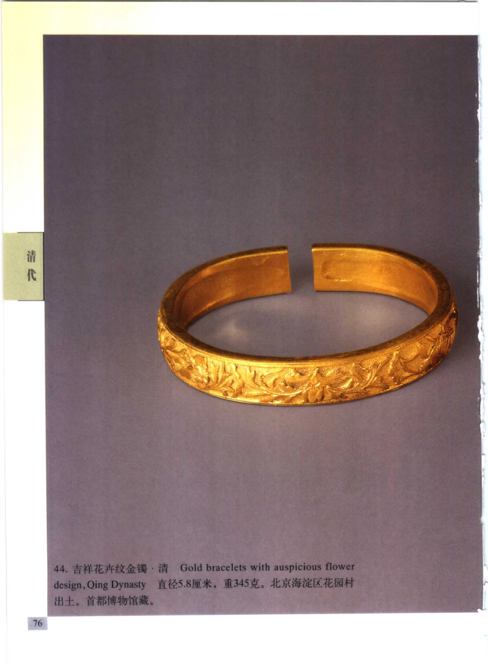 《北京文物鉴赏》明清金银首饰[中英文本]_X018-玉石珠宝鉴定教程最新合集_10、文玩首饰金银首饰专题资料（宋元明）