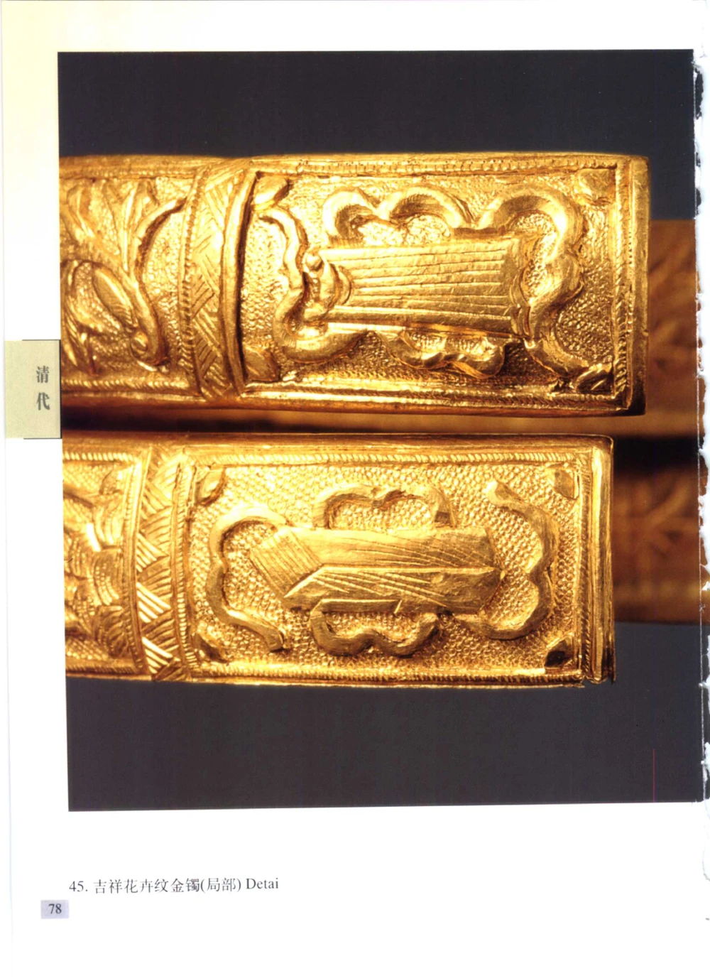 《北京文物鉴赏》明清金银首饰[中英文本]_X018-玉石珠宝鉴定教程最新合集_10、文玩首饰金银首饰专题资料（宋元明）