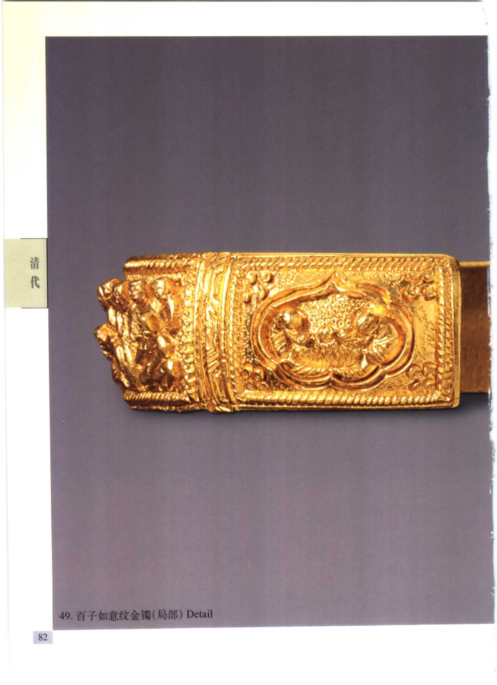 《北京文物鉴赏》明清金银首饰[中英文本]_X018-玉石珠宝鉴定教程最新合集_10、文玩首饰金银首饰专题资料（宋元明）