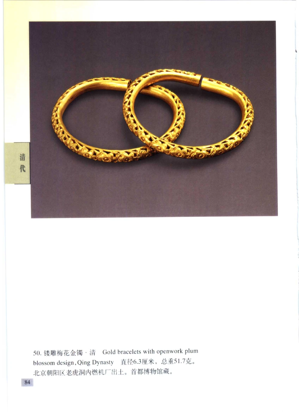 《北京文物鉴赏》明清金银首饰[中英文本]_X018-玉石珠宝鉴定教程最新合集_10、文玩首饰金银首饰专题资料（宋元明）