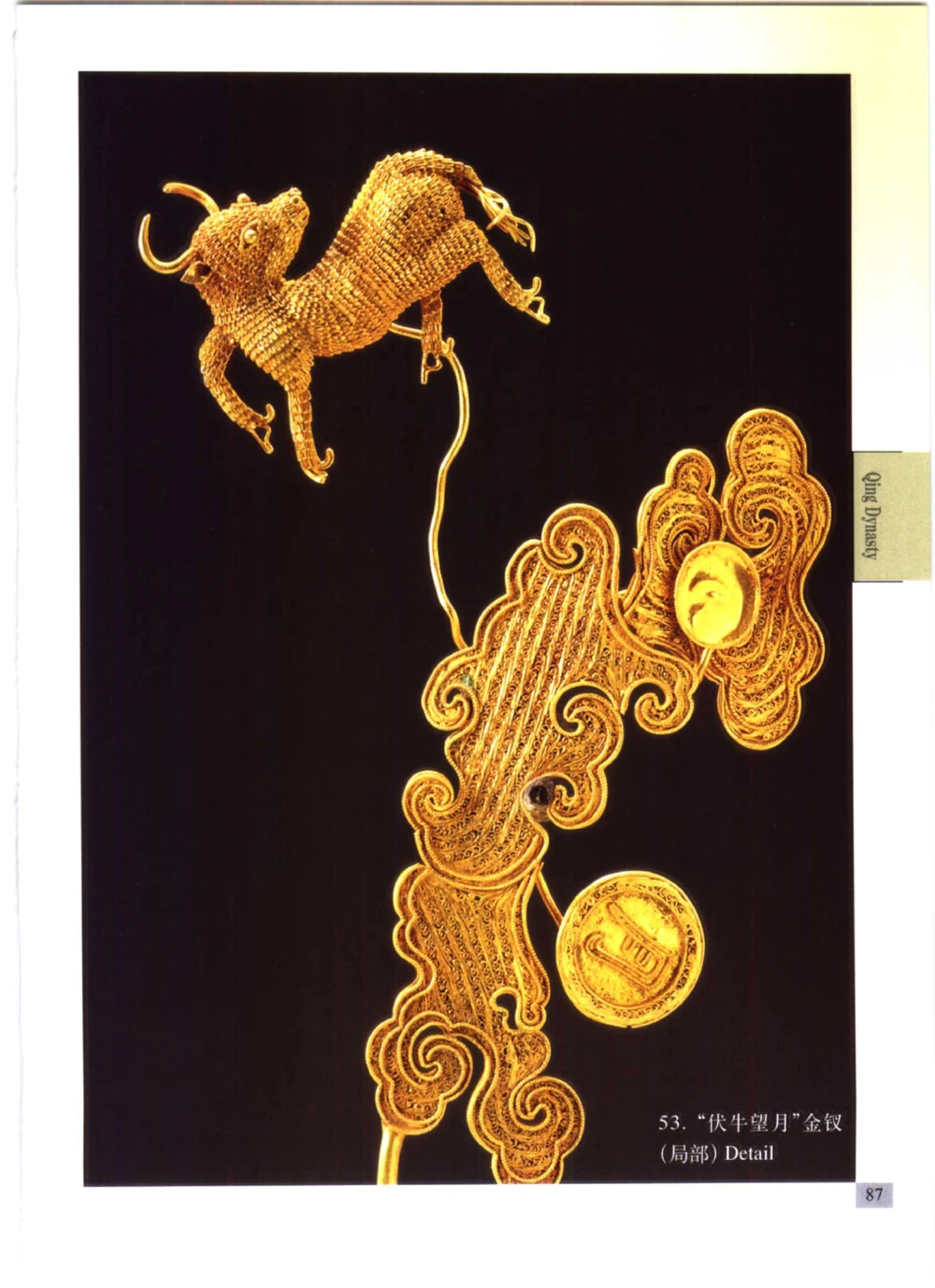 《北京文物鉴赏》明清金银首饰[中英文本]_X018-玉石珠宝鉴定教程最新合集_10、文玩首饰金银首饰专题资料（宋元明）