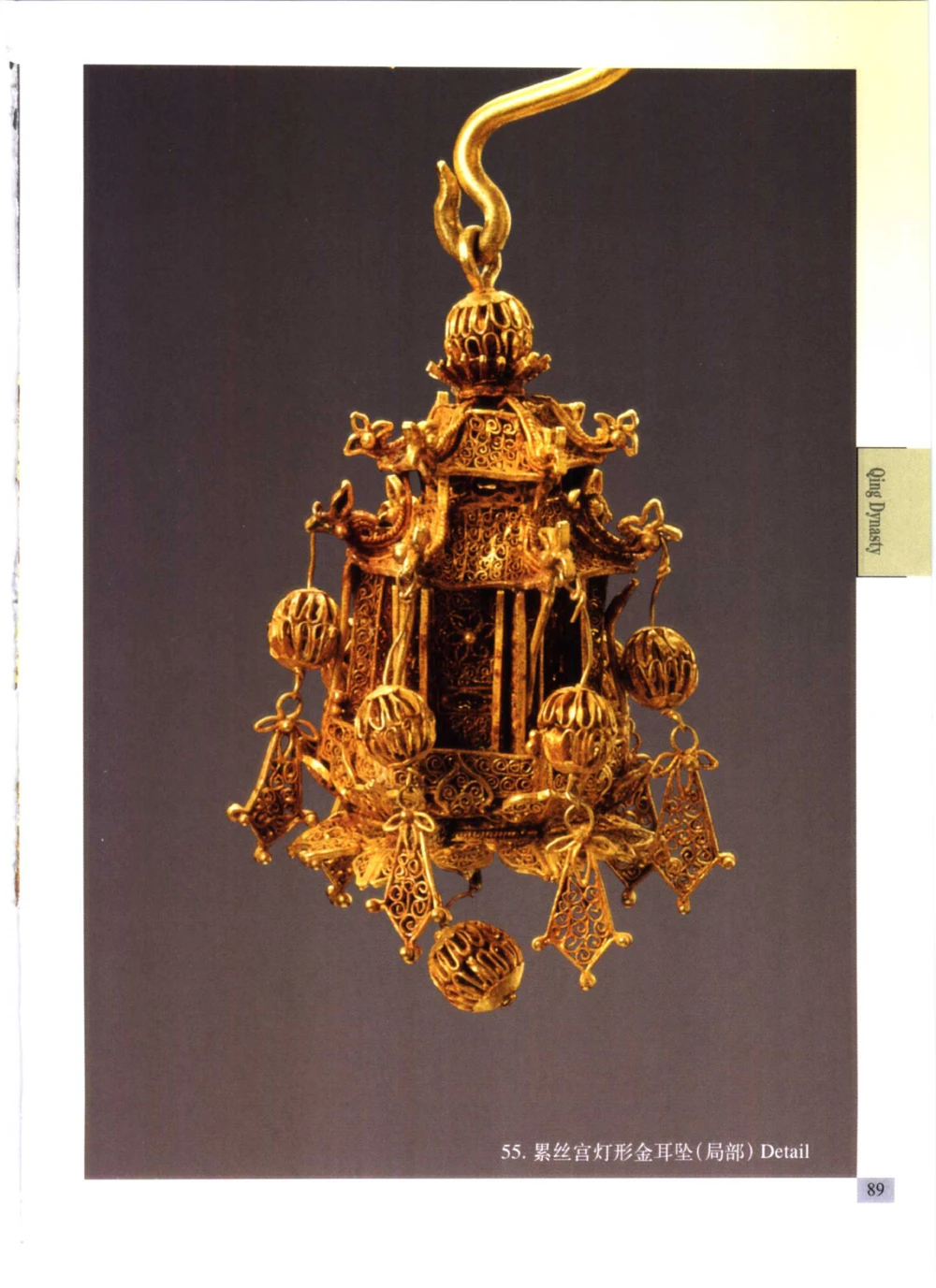 《北京文物鉴赏》明清金银首饰[中英文本]_X018-玉石珠宝鉴定教程最新合集_10、文玩首饰金银首饰专题资料（宋元明）