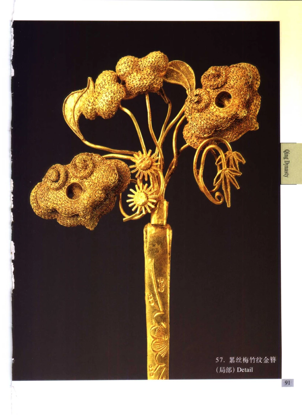 《北京文物鉴赏》明清金银首饰[中英文本]_X018-玉石珠宝鉴定教程最新合集_10、文玩首饰金银首饰专题资料（宋元明）