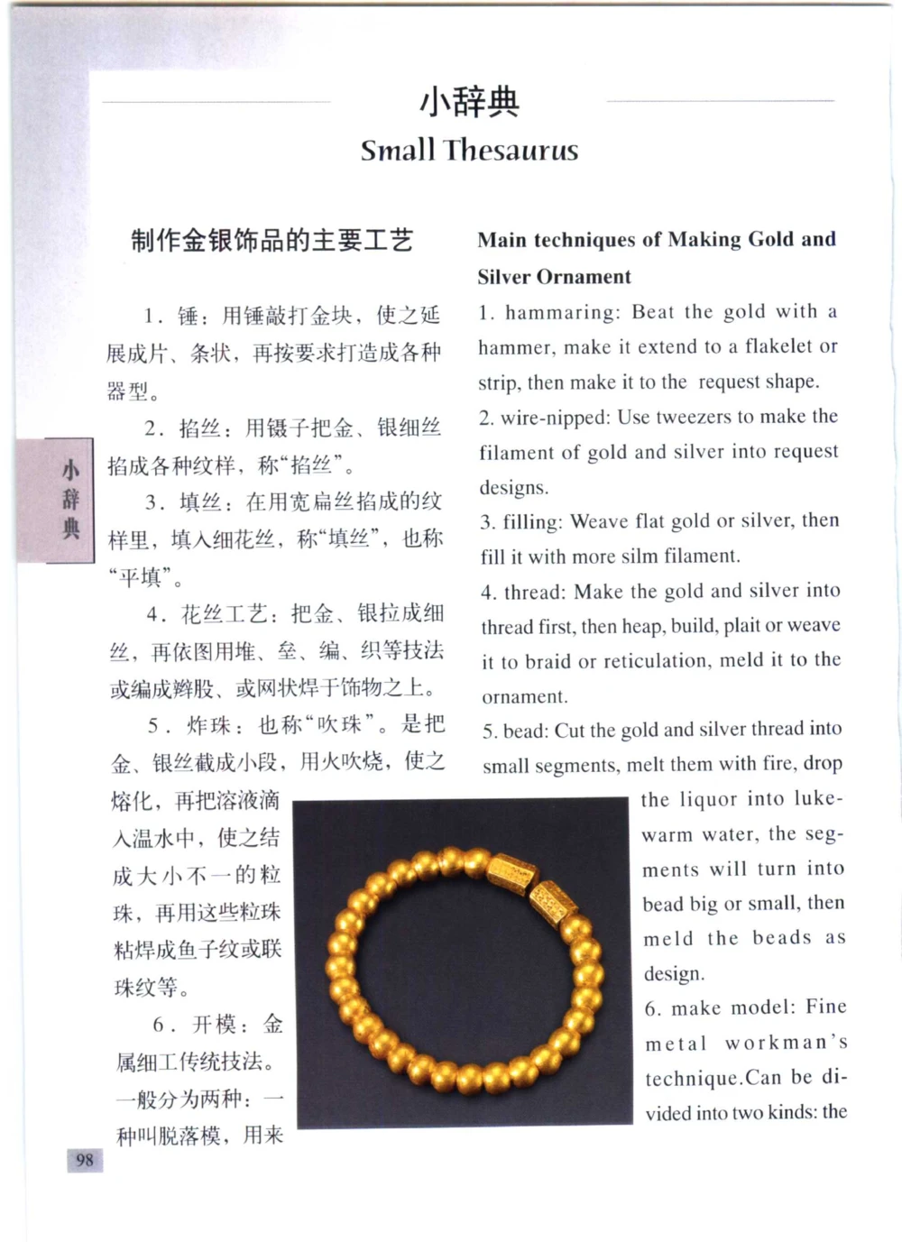 《北京文物鉴赏》明清金银首饰[中英文本]_X018-玉石珠宝鉴定教程最新合集_10、文玩首饰金银首饰专题资料（宋元明）