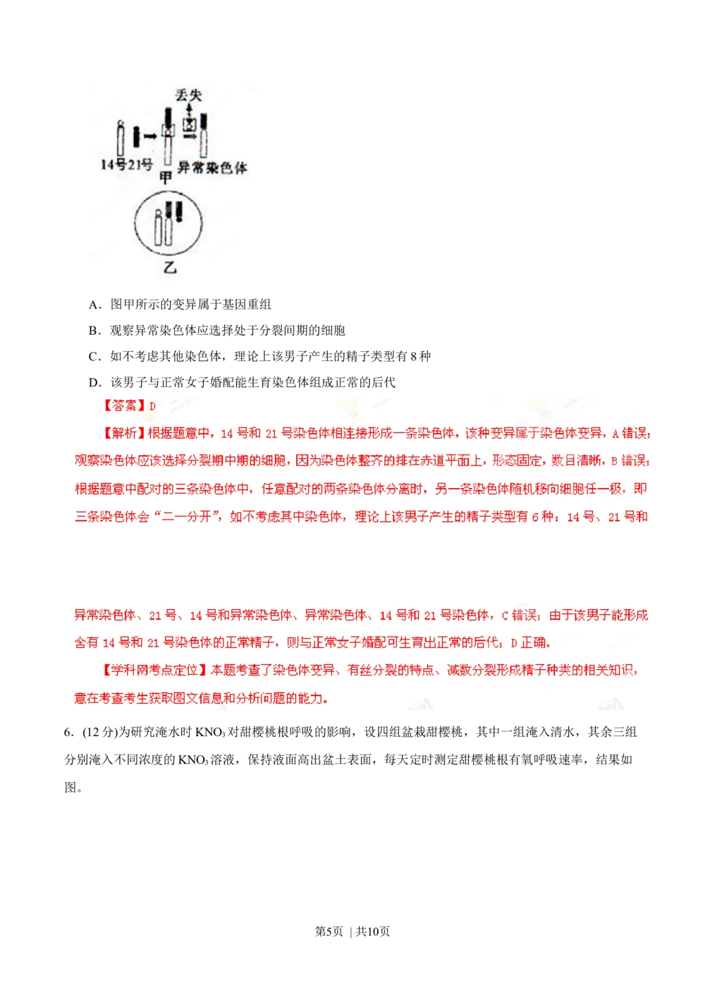 2013年高考生物试卷（福建）（解析卷）_生物历年高考真题_新&middot;Word版2008-2025&middot;高考生物真题_生物（按年份分类）2008-2025_2013&middot;高考生物真题