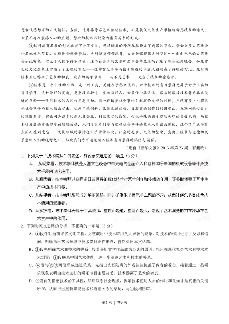 2014年高考语文试卷（安徽）（空白卷）_语文历年高考真题_新&middot;PDF版2008-2025&middot;高考语文真题_语文（按年份分类）2008-2025_2014&middot;语文高考真题