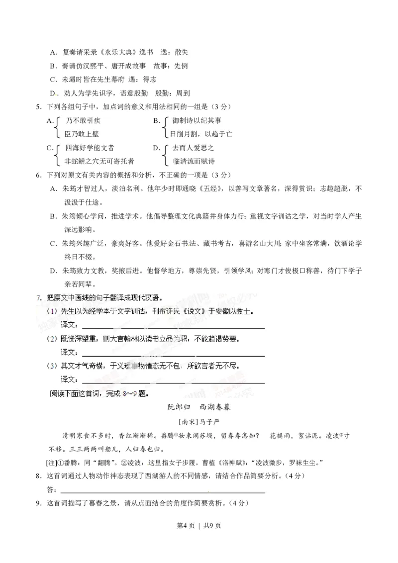 2014年高考语文试卷（安徽）（空白卷）_语文历年高考真题_新&middot;PDF版2008-2025&middot;高考语文真题_语文（按年份分类）2008-2025_2014&middot;语文高考真题