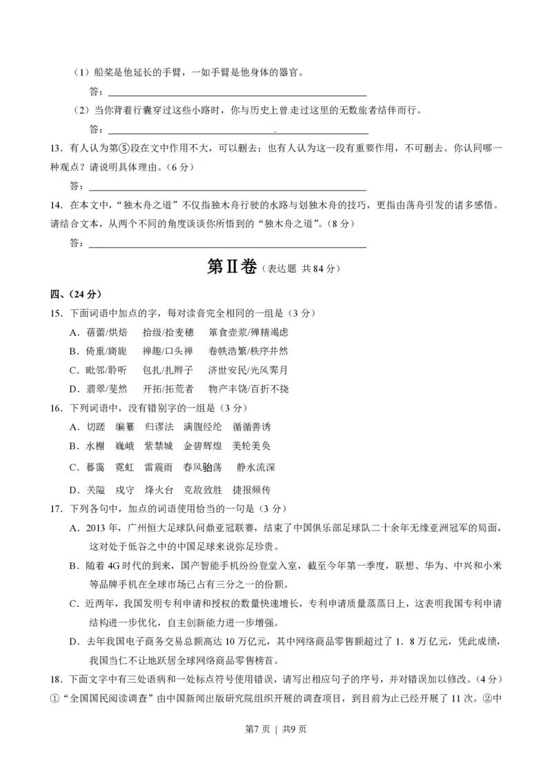 2014年高考语文试卷（安徽）（空白卷）_语文历年高考真题_新&middot;PDF版2008-2025&middot;高考语文真题_语文（按年份分类）2008-2025_2014&middot;语文高考真题