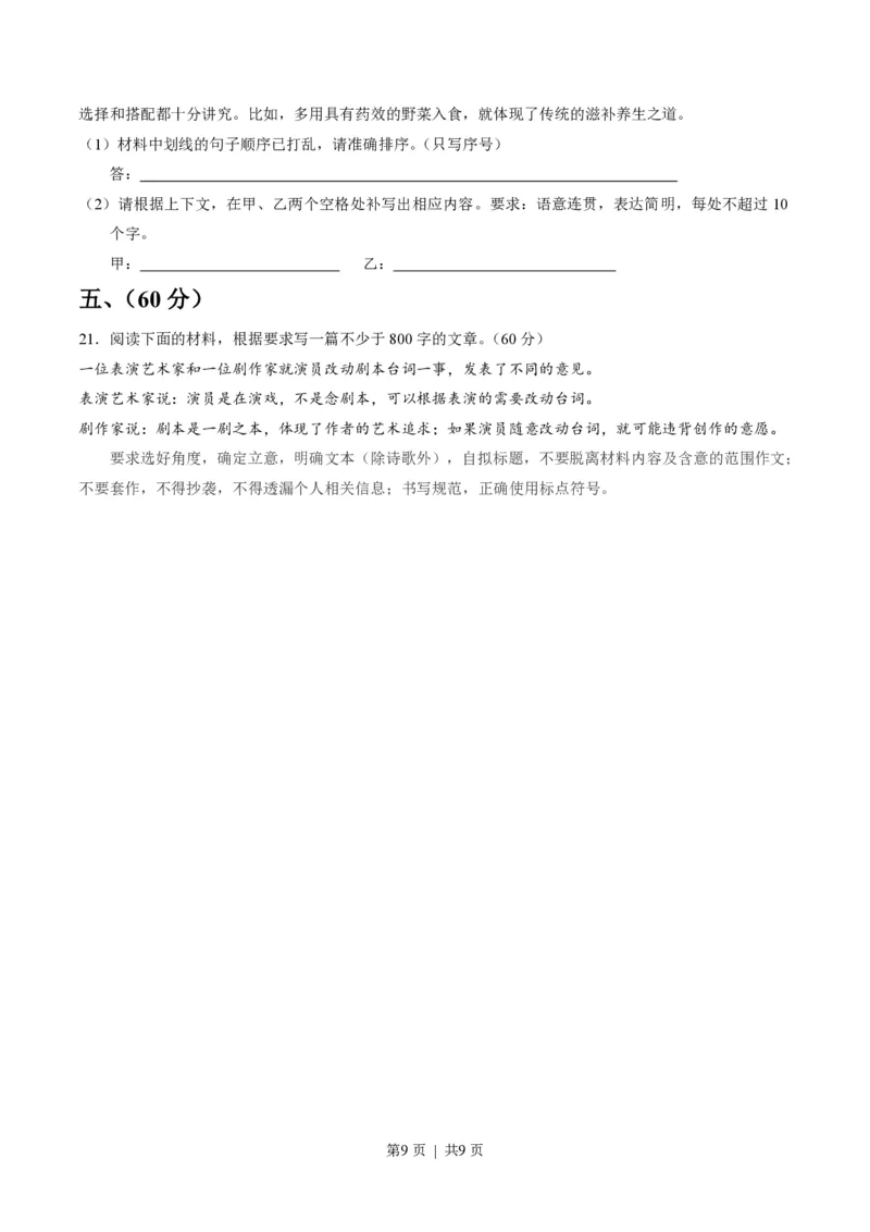 2014年高考语文试卷（安徽）（空白卷）_语文历年高考真题_新&middot;PDF版2008-2025&middot;高考语文真题_语文（按年份分类）2008-2025_2014&middot;语文高考真题