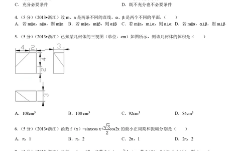 2013年高考数学试卷（文）（浙江）（空白卷）_历年高考真题合集_数学历年高考真题_新&middot;PDF版2008-2025&middot;高考数学真题_数学（按年份分类）2008-2025_2013&middot;高考数学真题