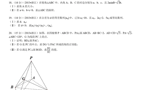 2013年高考数学试卷（文）（浙江）（空白卷）_历年高考真题合集_数学历年高考真题_新&middot;PDF版2008-2025&middot;高考数学真题_数学（按年份分类）2008-2025_2013&middot;高考数学真题