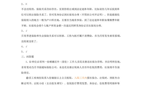 社会保险考试题目_2025春招题库汇总_银行题库-1_银行全套上岸资料_500套面试话术_05面试话术实例_07案例_实例美的集团-招聘笔试题库（共76个岗位的笔试题）_市场营销_年会课件