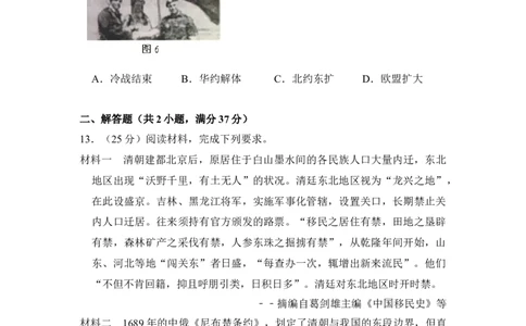 2014年高考历史试卷（新课标Ⅱ）（空白卷）_历史历年高考真题_新&middot;Word版2008-2025&middot;高考历史真题_历史（按省份分类）2008-2025_2008-2024&middot;（新疆）历史高考真题