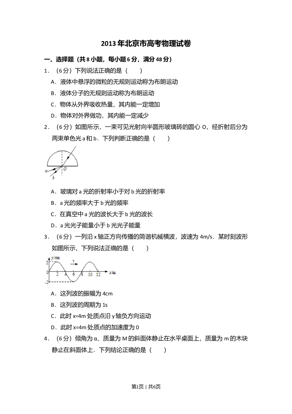 2013年高考物理试卷（北京）（空白卷）_物理历年高考真题_新&middot;Word版2008-2025&middot;高考物理真题_物理（按试卷类型分类）2008-2025_自主命题卷&middot;物理（2008-2025）_北京自主命题&middot;物理（2008-2025）