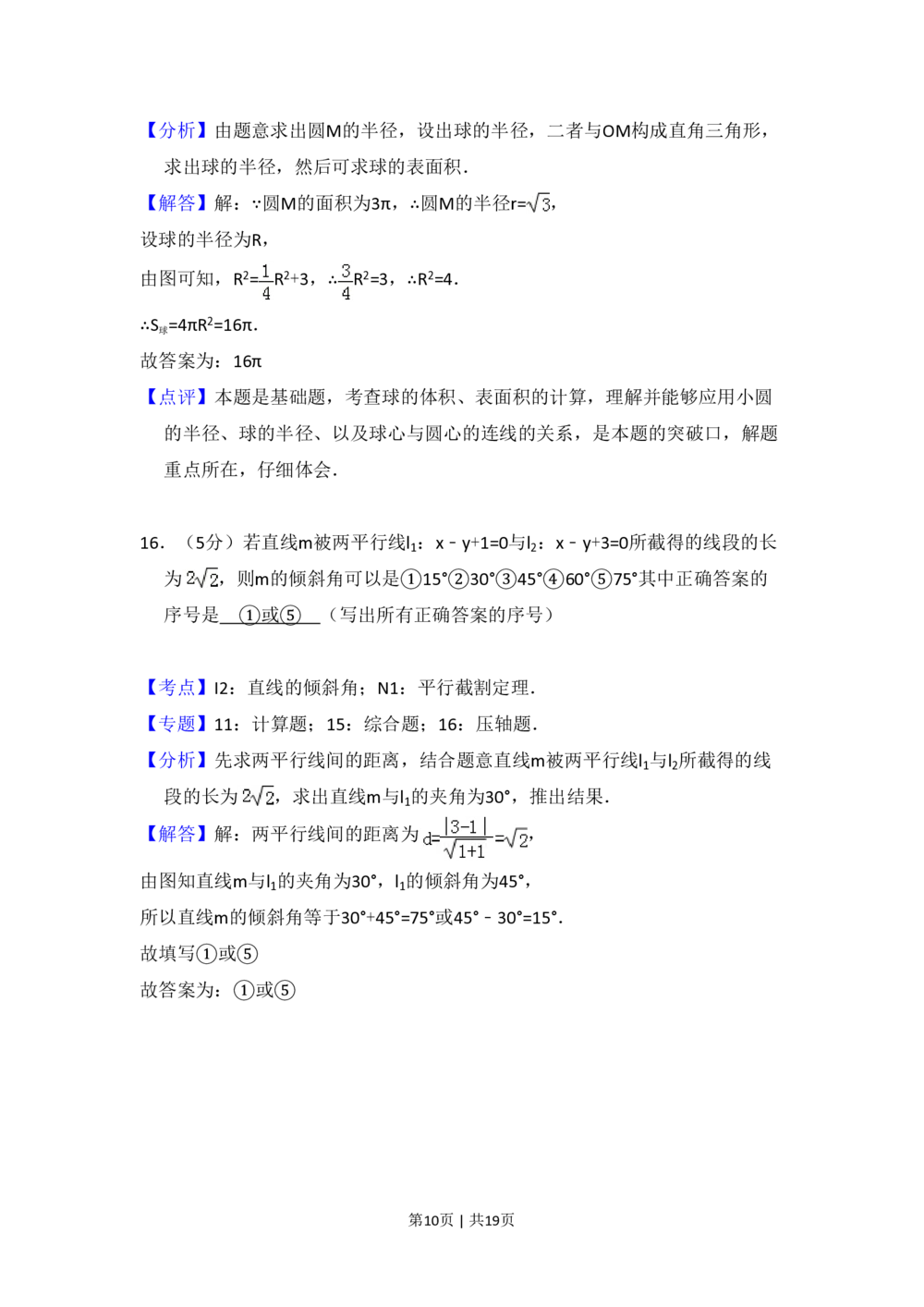 2009年高考数学试卷（文）（全国卷Ⅰ）（解析卷）_历年高考真题合集_数学历年高考真题_新&middot;PDF版2008-2025&middot;高考数学真题_数学（按省份分类）2008-2025_2008-2025&middot;（广西）数学高考真题