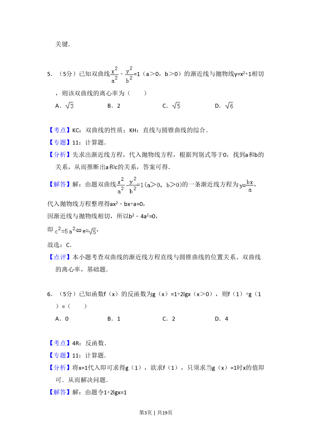 2009年高考数学试卷（文）（全国卷Ⅰ）（解析卷）_历年高考真题合集_数学历年高考真题_新&middot;PDF版2008-2025&middot;高考数学真题_数学（按省份分类）2008-2025_2008-2025&middot;（广西）数学高考真题