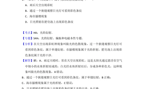 2013年高考物理试卷（大纲版）（解析卷）_物理历年高考真题_新&middot;Word版2008-2025&middot;高考物理真题_物理（按试卷类型分类）2008-2025_全国卷&middot;物理（2008-2024）