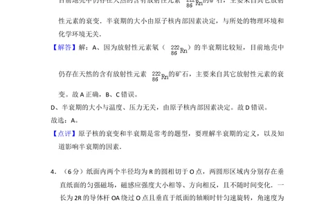 2013年高考物理试卷（大纲版）（解析卷）_物理历年高考真题_新&middot;Word版2008-2025&middot;高考物理真题_物理（按试卷类型分类）2008-2025_全国卷&middot;物理（2008-2024）