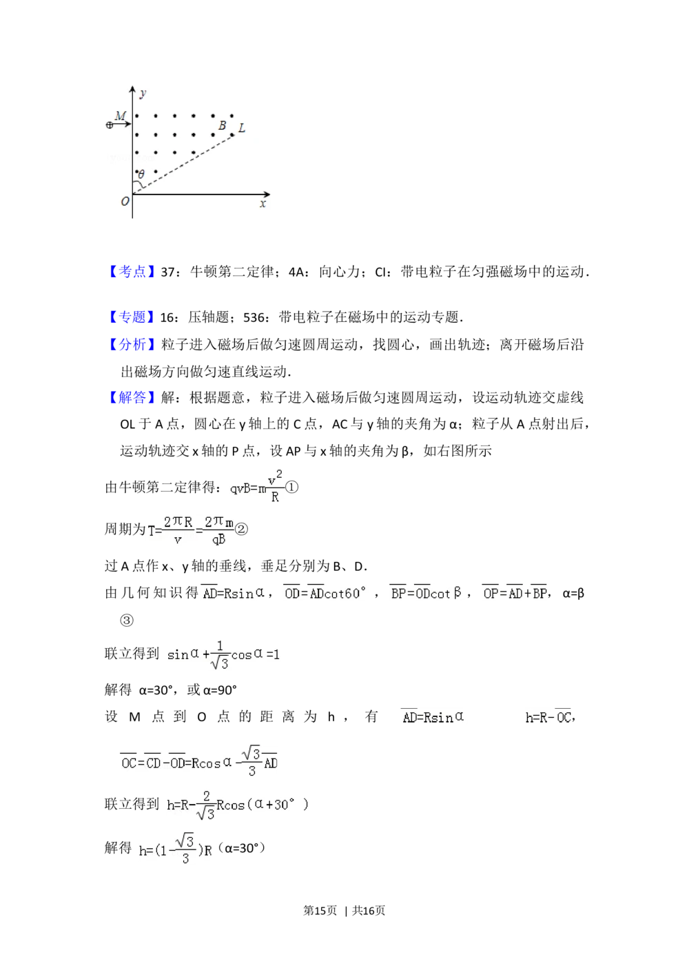 2013年高考物理试卷（大纲版）（解析卷）_物理历年高考真题_新&middot;Word版2008-2025&middot;高考物理真题_物理（按试卷类型分类）2008-2025_全国卷&middot;物理（2008-2024）