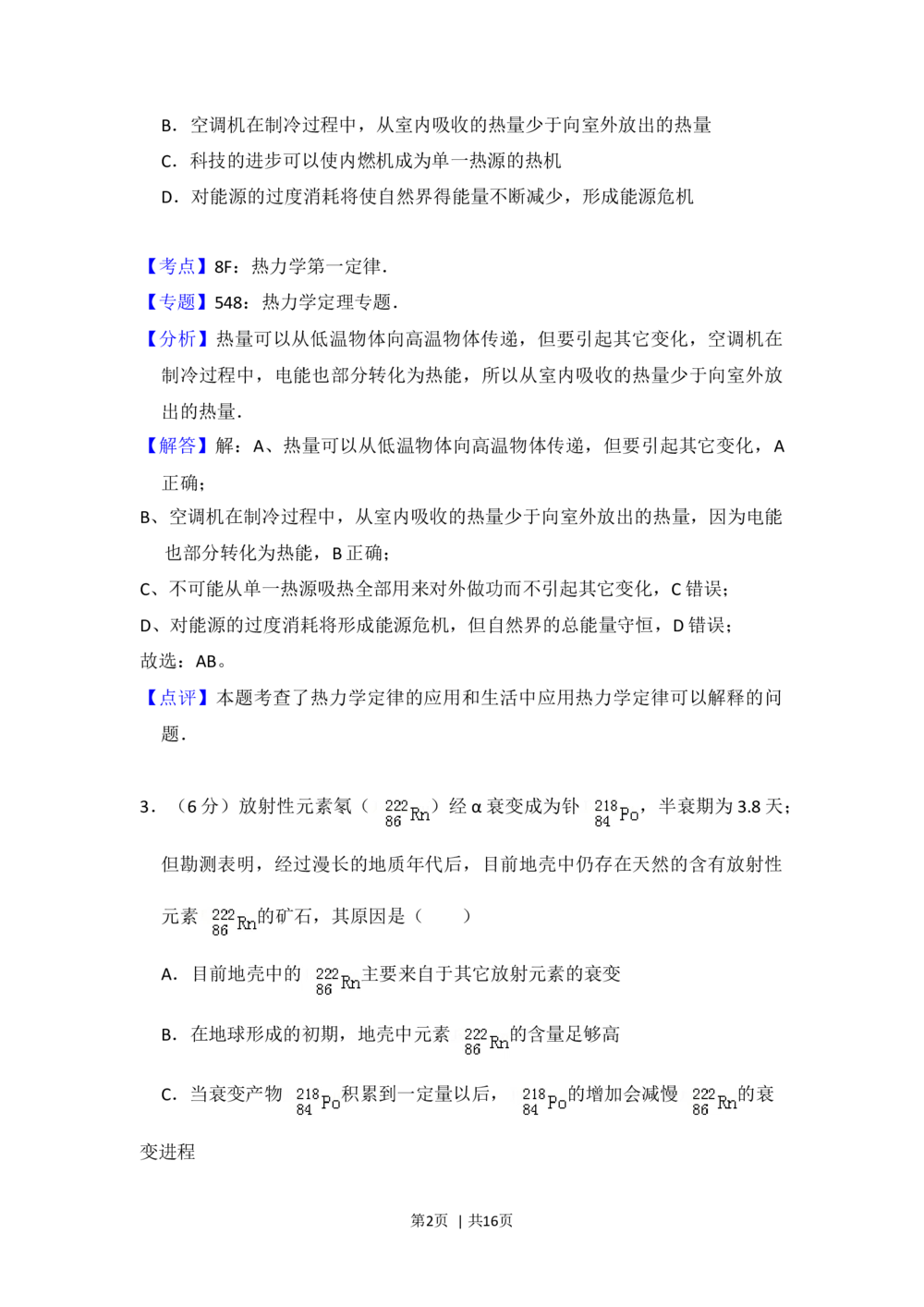 2013年高考物理试卷（大纲版）（解析卷）_物理历年高考真题_新&middot;Word版2008-2025&middot;高考物理真题_物理（按试卷类型分类）2008-2025_全国卷&middot;物理（2008-2024）