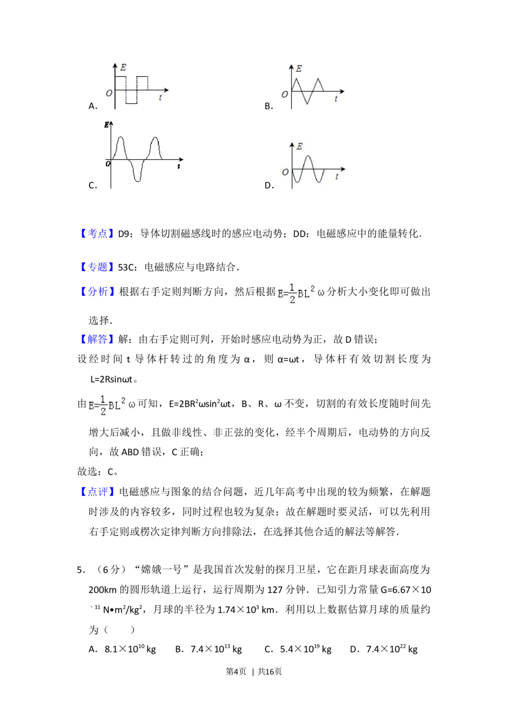 2013年高考物理试卷（大纲版）（解析卷）_物理历年高考真题_新&middot;Word版2008-2025&middot;高考物理真题_物理（按试卷类型分类）2008-2025_全国卷&middot;物理（2008-2024）