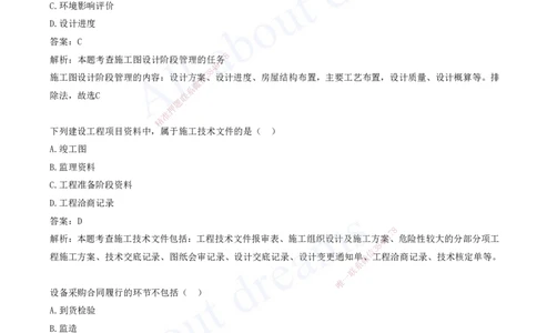 2025-08-第7章-机电工程企业资质与施工组织-第8章-工程招标投标与合同管理_2026年一级建造师_2026年一建机电_2025年一建机电SVIP_03-习题精析✿实战特训✿模考通关_讲义(打印版)
