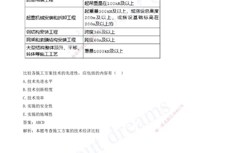 2025-08-第7章-机电工程企业资质与施工组织-第8章-工程招标投标与合同管理_2026年一级建造师_2026年一建机电_2025年一建机电SVIP_03-习题精析✿实战特训✿模考通关_讲义(打印版)