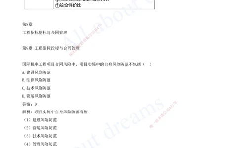 2025-08-第7章-机电工程企业资质与施工组织-第8章-工程招标投标与合同管理_2026年一级建造师_2026年一建机电_2025年一建机电SVIP_03-习题精析✿实战特训✿模考通关_讲义(打印版)