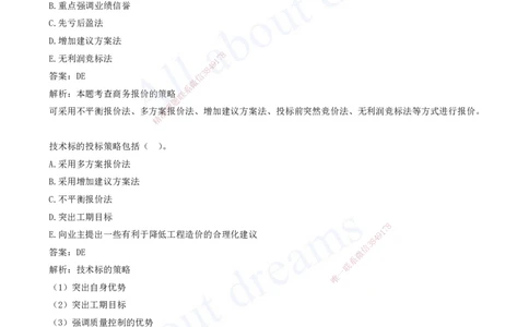 2025-08-第7章-机电工程企业资质与施工组织-第8章-工程招标投标与合同管理_2026年一级建造师_2026年一建机电_2025年一建机电SVIP_03-习题精析✿实战特训✿模考通关_讲义(打印版)