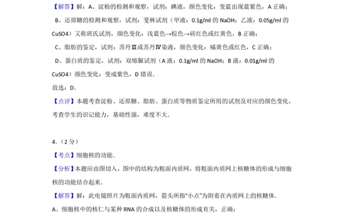 2012年高考生物试卷（上海）（解析卷）_生物历年高考真题_新&middot;PDF版2008-2025&middot;高考生物真题_生物（按年份分类）2008-2025_2012&middot;高考生物真题