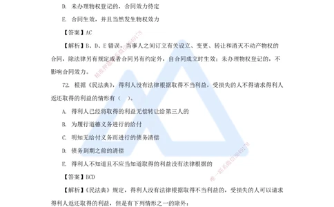10.2025陈印-五年真题解析-2021年真题-多项选择题1_2026年一建法规_2025年一建法规SVIP_03-习题精析✿实战特训✿模考通关_04-法规《五年真题解析》刘颖HX_讲义