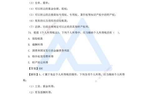 10.2025陈印-五年真题解析-2021年真题-多项选择题1_2026年一建法规_2025年一建法规SVIP_03-习题精析✿实战特训✿模考通关_04-法规《五年真题解析》刘颖HX_讲义
