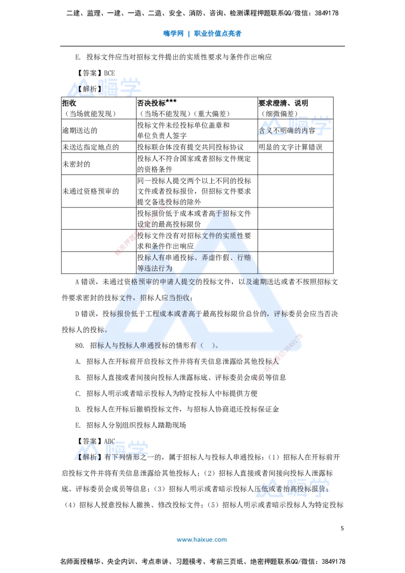 10.2025陈印-五年真题解析-2021年真题-多项选择题1_2026年一建法规_2025年一建法规SVIP_03-习题精析✿实战特训✿模考通关_04-法规《五年真题解析》刘颖HX_讲义