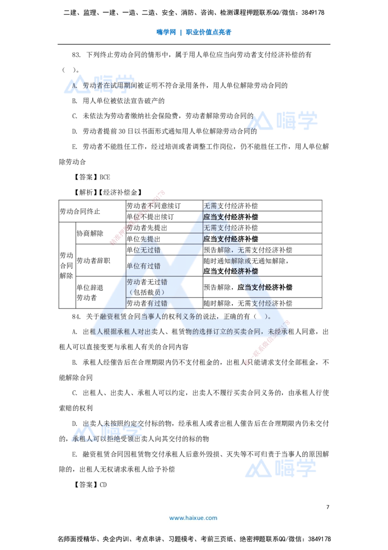 10.2025陈印-五年真题解析-2021年真题-多项选择题1_2026年一建法规_2025年一建法规SVIP_03-习题精析✿实战特训✿模考通关_04-法规《五年真题解析》刘颖HX_讲义