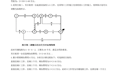 16.16-案例专项（十六）_2026年一级建造师_2026年一建公路_2025年一建公路SVIP_04-冲刺串讲✿考点强化✿小灶集训_08-公路《案例专项班》安慧KL