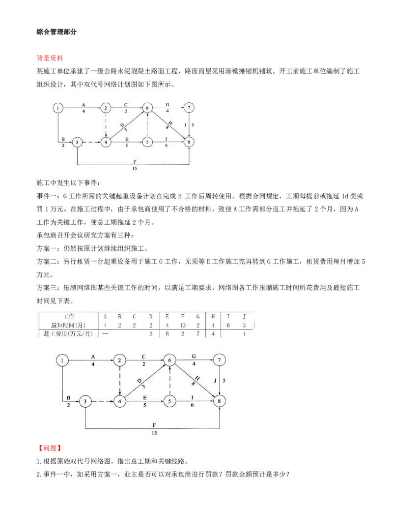 16.16-案例专项（十六）_2026年一级建造师_2026年一建公路_2025年一建公路SVIP_04-冲刺串讲✿考点强化✿小灶集训_08-公路《案例专项班》安慧KL