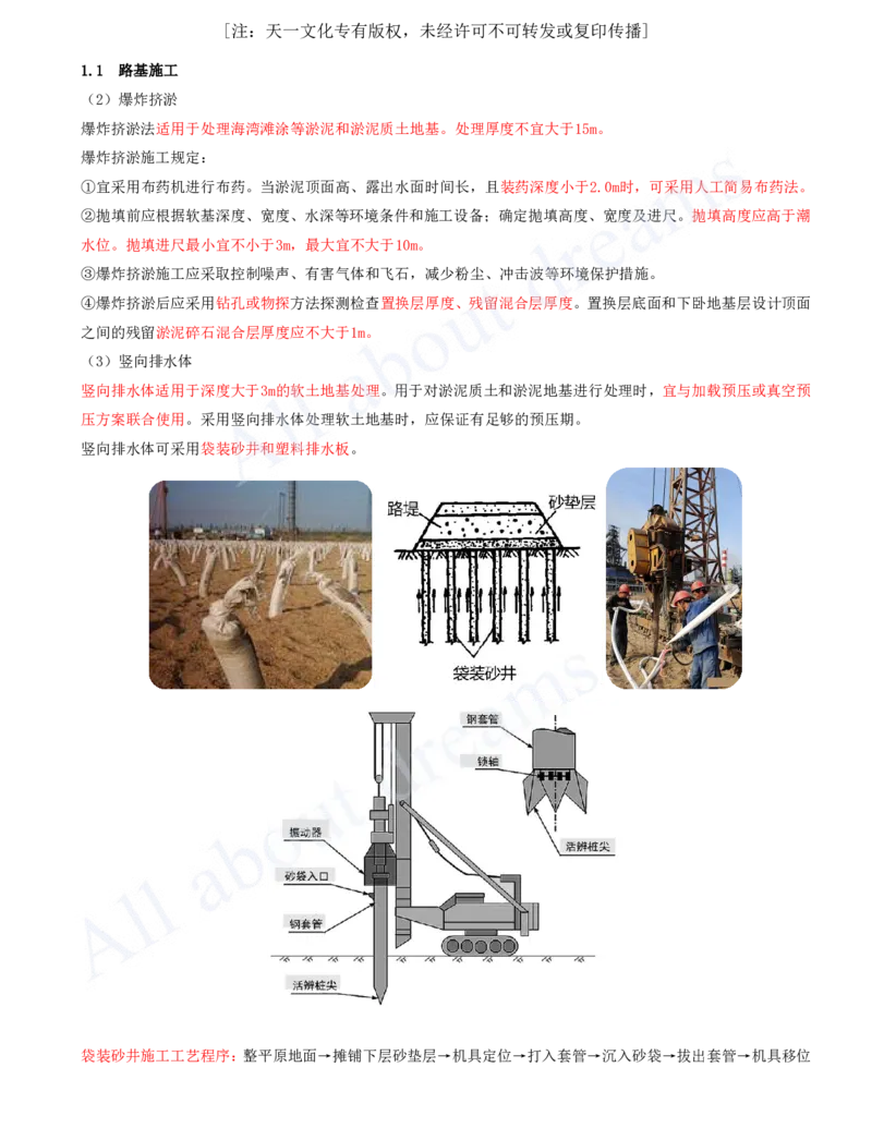 2025-14-第一章-1.1-路基施工（十四）_2026年一级建造师_2026年一建公路_2025年一建公路SVIP_02-基础精讲✿高端面授✿深度强化_15-公路《天一精讲班》安慧KL_讲义