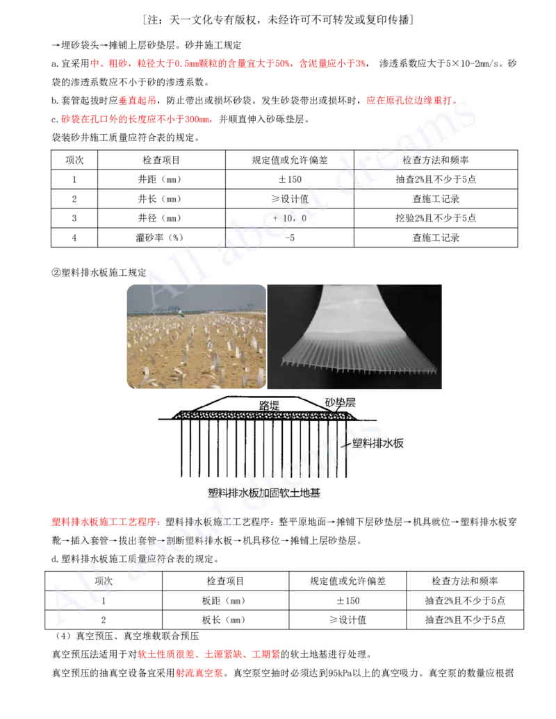 2025-14-第一章-1.1-路基施工（十四）_2026年一级建造师_2026年一建公路_2025年一建公路SVIP_02-基础精讲✿高端面授✿深度强化_15-公路《天一精讲班》安慧KL_讲义