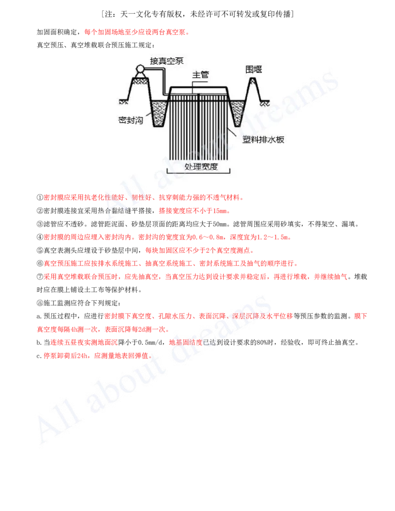 2025-14-第一章-1.1-路基施工（十四）_2026年一级建造师_2026年一建公路_2025年一建公路SVIP_02-基础精讲✿高端面授✿深度强化_15-公路《天一精讲班》安慧KL_讲义