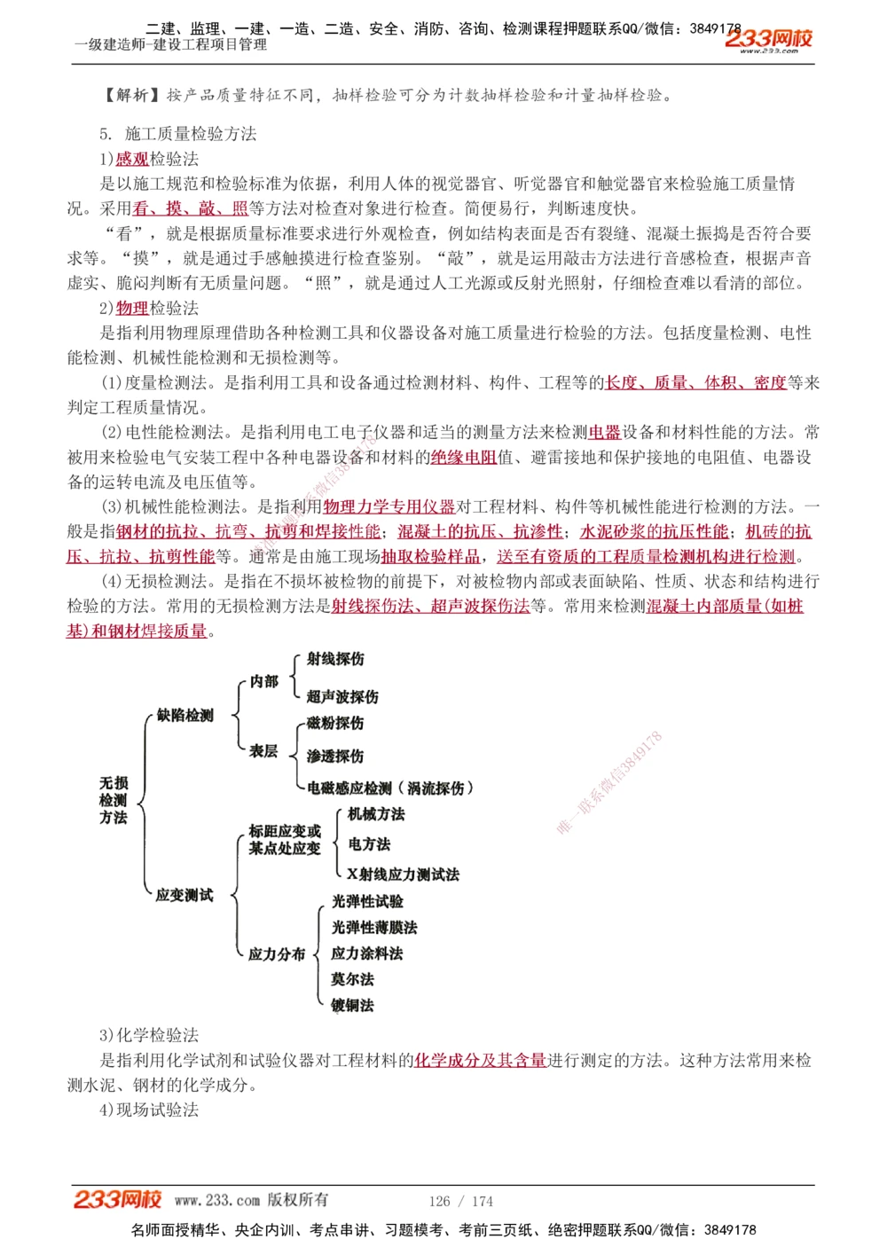 1-66_2026年一级建造师_2026年一建管理_2025年一建管理SVIP_02-基础精讲✿高端面授✿深度强化_14-管理《教材精讲班》赵春晓、关宇、黄明峰233推荐_黄明峰